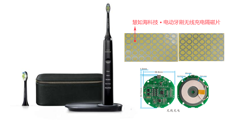 電動牙刷無線充電隔磁片廠家圖1
